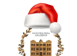 Привітання Президента НАМН України з Новим 2026 роком
