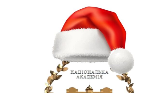Привітання Президента НАМН України з Новим 2026 роком