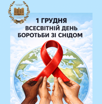 1 грудня — Всесвітній день боротьби зі СНІДом