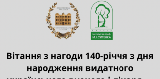 Вітання Президента НАМН України з нагоди 140-річчя від дня народженняпрофесора Михайла Івановича Ситенка