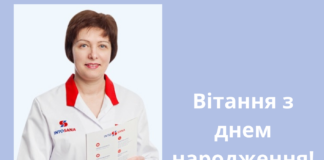 Вітання з Днем народження