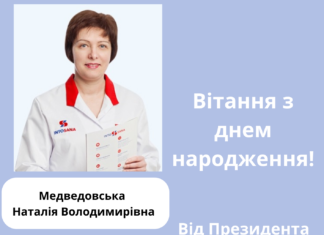 Вітання з Днем народження