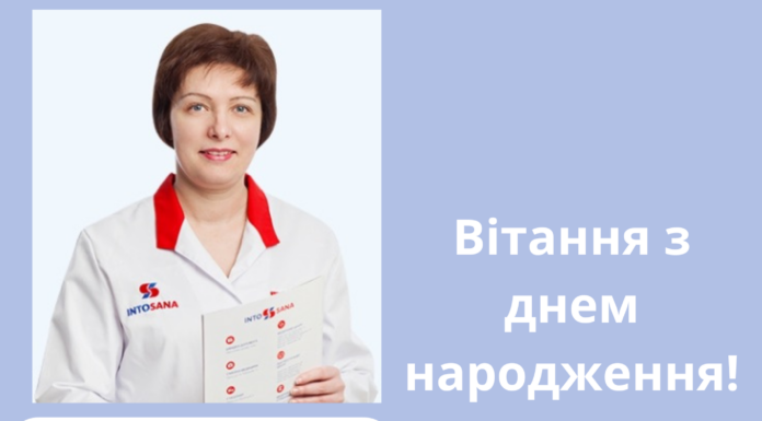 Вітання з Днем народження