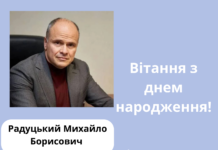 Вітання від Президента з нагоди дня народження