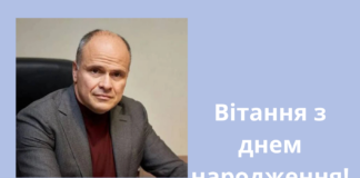 Вітання від Президента з нагоди дня народження