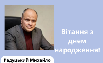 Вітання від Президента з нагоди дня народження
