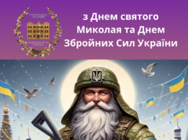 Вітання Президента НАМН Україниз Днем святого Миколая та Днем Збройних Сил України