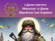 Вітання Президента НАМН Україниз Днем святого Миколая та Днем Збройних Сил України