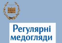 Новий рік — час подбати про власне здоров’я