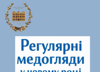 Новий рік — час подбати про власне здоров’я