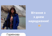 З Днем народження!