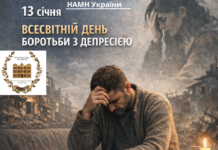 13 січня — Всесвітній день боротьби з депресією