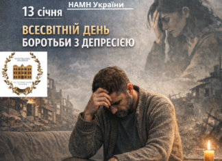 13 січня — Всесвітній день боротьби з депресією