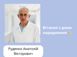 Вітання з днем народження