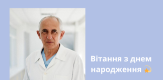 Вітання з днем народження