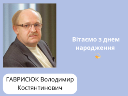 Вітання з днем народження