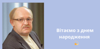 Вітання з днем народження