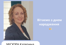 Вітаємо з днем народження