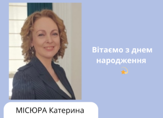 Вітаємо з днем народження