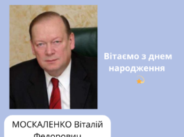 Вітаємо з днем народження