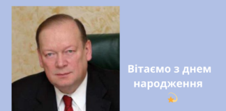 Вітаємо з днем народження
