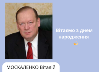 Вітаємо з днем народження