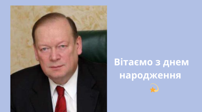 Вітаємо з днем народження
