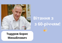 Вітаємо з 60-річчям!
