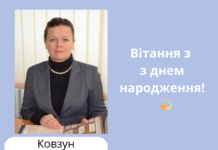 Вітання з днем народження