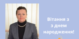 Вітання з днем народження