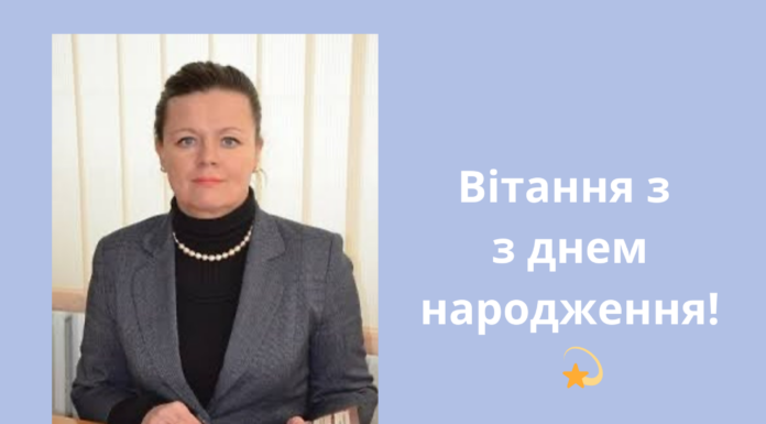 Вітання з днем народження