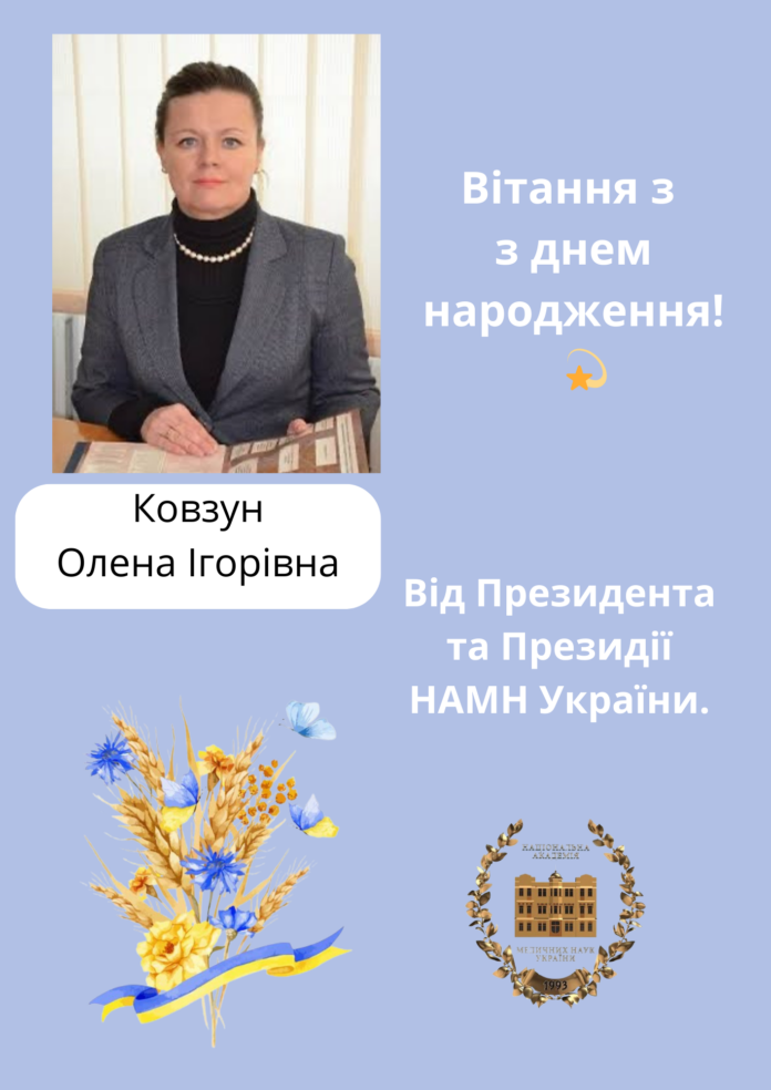 Вітаємо з днем народження