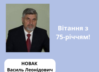 Щиро вітаємо з 75-річчям