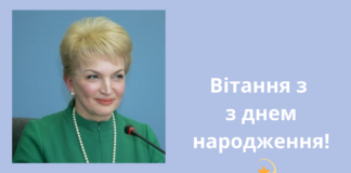 З днем народження