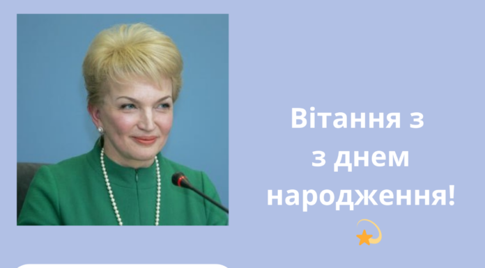 З днем народження