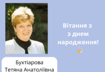 Вітання з днем народження!