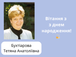 Вітання з днем народження!