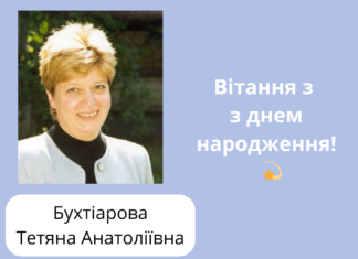 Вітання з днем народження!