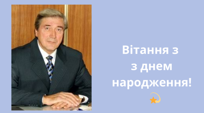 Вітання з днем народження