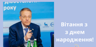 Вітання з днем народження