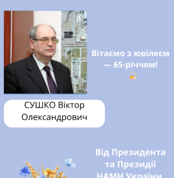 Вітаємо з ювілеєм