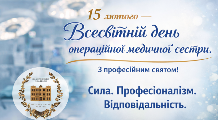 💙15 лютого — Всесвітній день операційної медичної сестри
