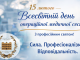 💙15 лютого — Всесвітній день операційної медичної сестри