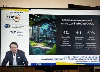 Відбулося закриття наймасштабнішої онлайн конференції в Україні – «Охорона здоров’я працюючого населення»