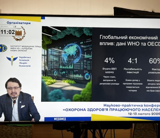 Відбулося закриття наймасштабнішої онлайн конференції в Україні – «Охорона здоров’я працюючого населення»