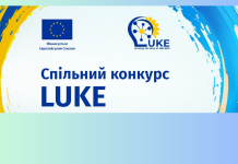 Оголошено Спільний конкурс LUKE у межах програми «Горизонт Європа»