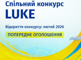 Оголошено Спільний конкурс LUKE у межах програми «Горизонт Європа»
