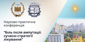 Біль після ампутації: сучасні стратегії лікування