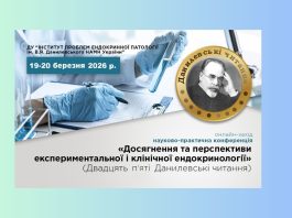 ХХV Данилевські читання