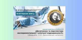 ХХV Данилевські читання